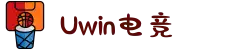 Uwin电竞 - Uwin创造电竞辉煌"